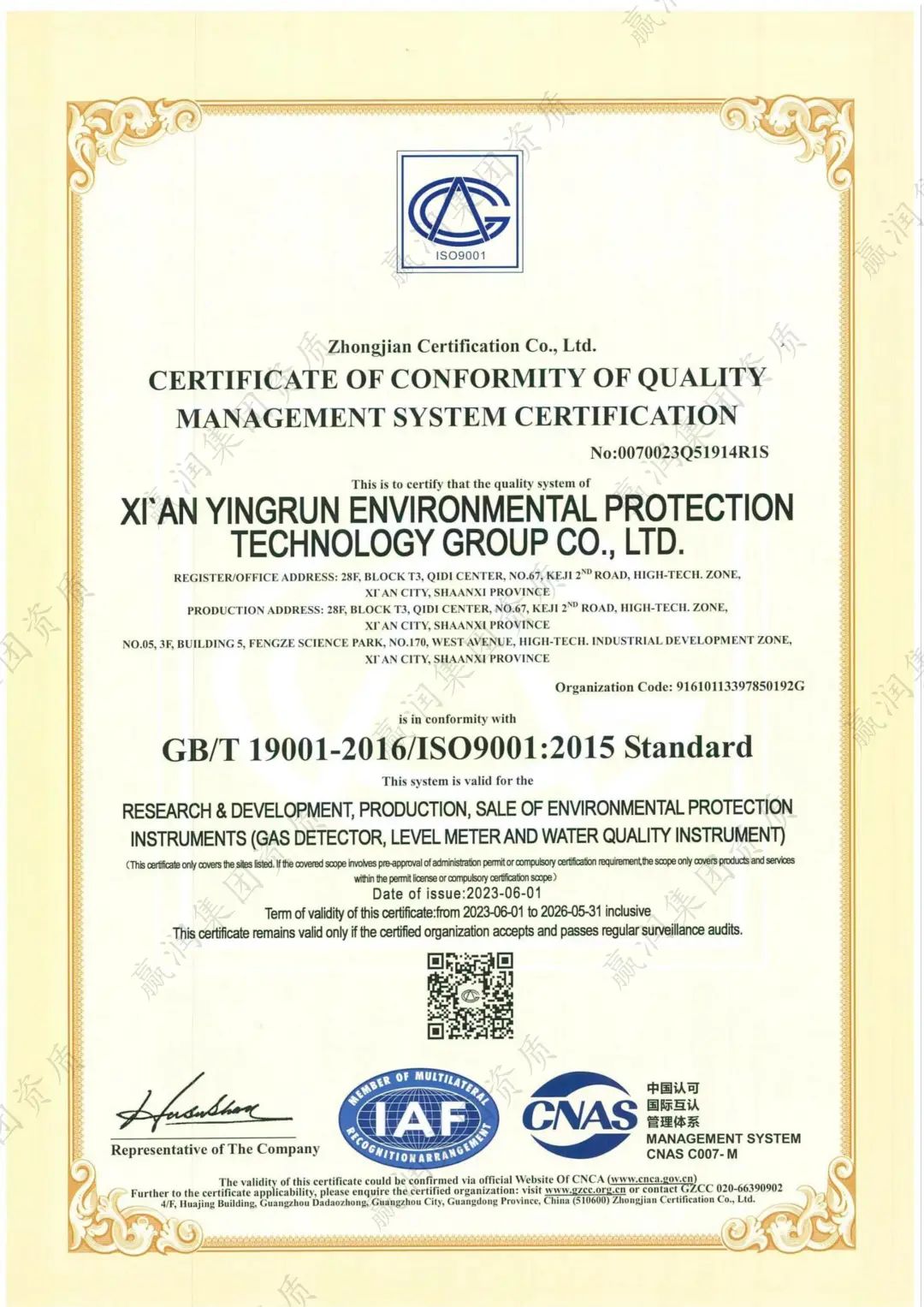 ISO9001質(zhì)量管理體系認(rèn)證證書(shū)-英文版