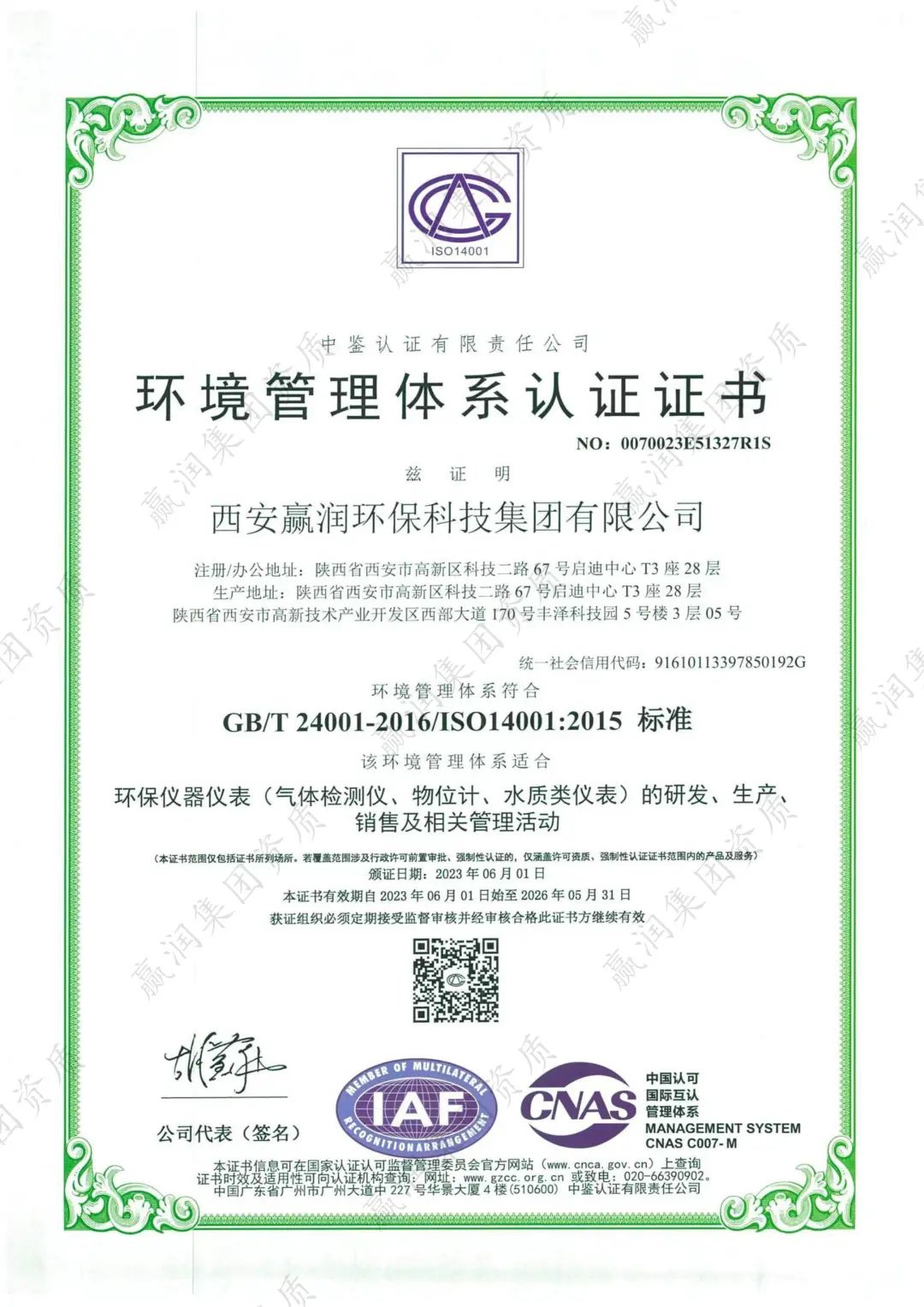 ISO14001環(huán)境管理體系認(rèn)證證書