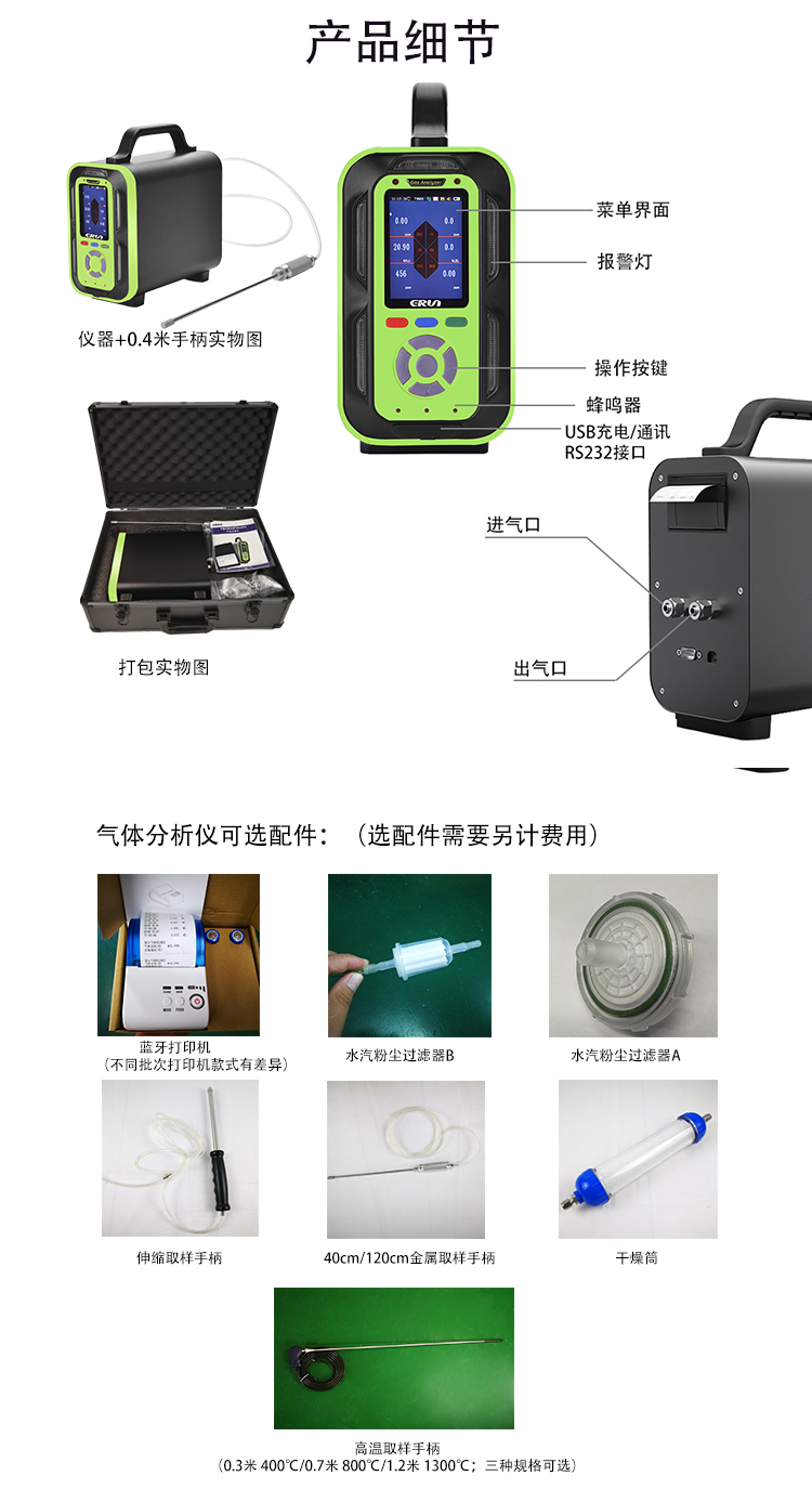 便攜泵吸式氧氣檢測分析儀